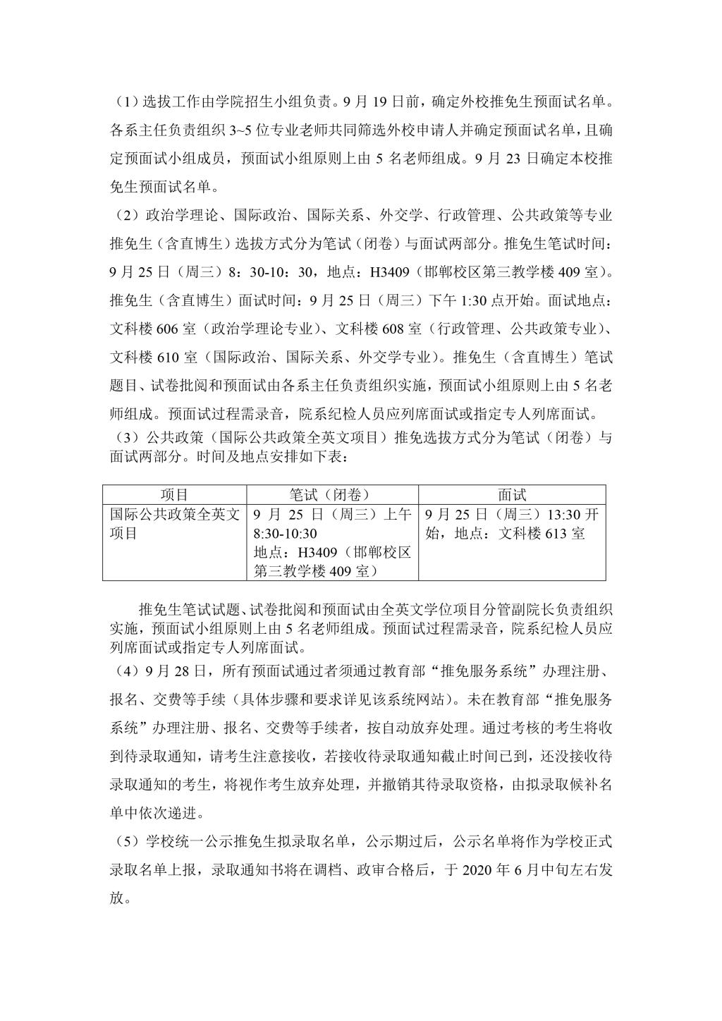亚洲色图
2010年招收推荐免试硕士生实施办法