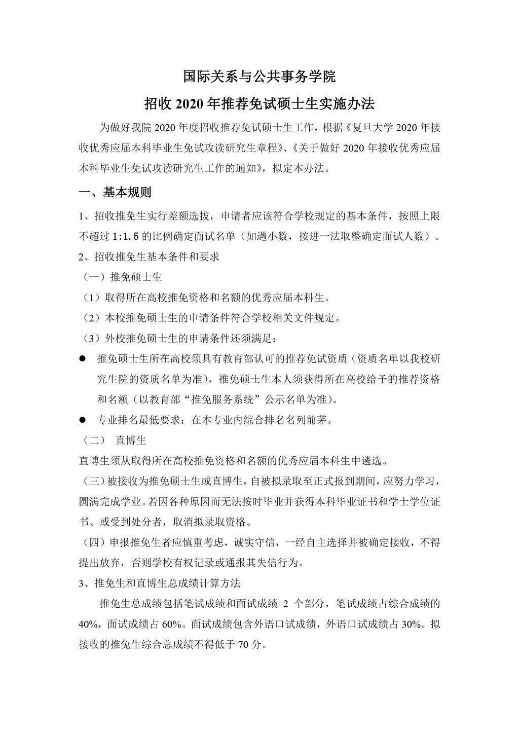 亚洲色图
2010年招收推荐免试硕士生实施办法