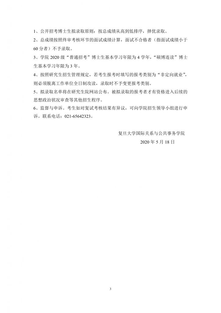 亚洲色图
2010年招收推荐免试硕士生实施办法