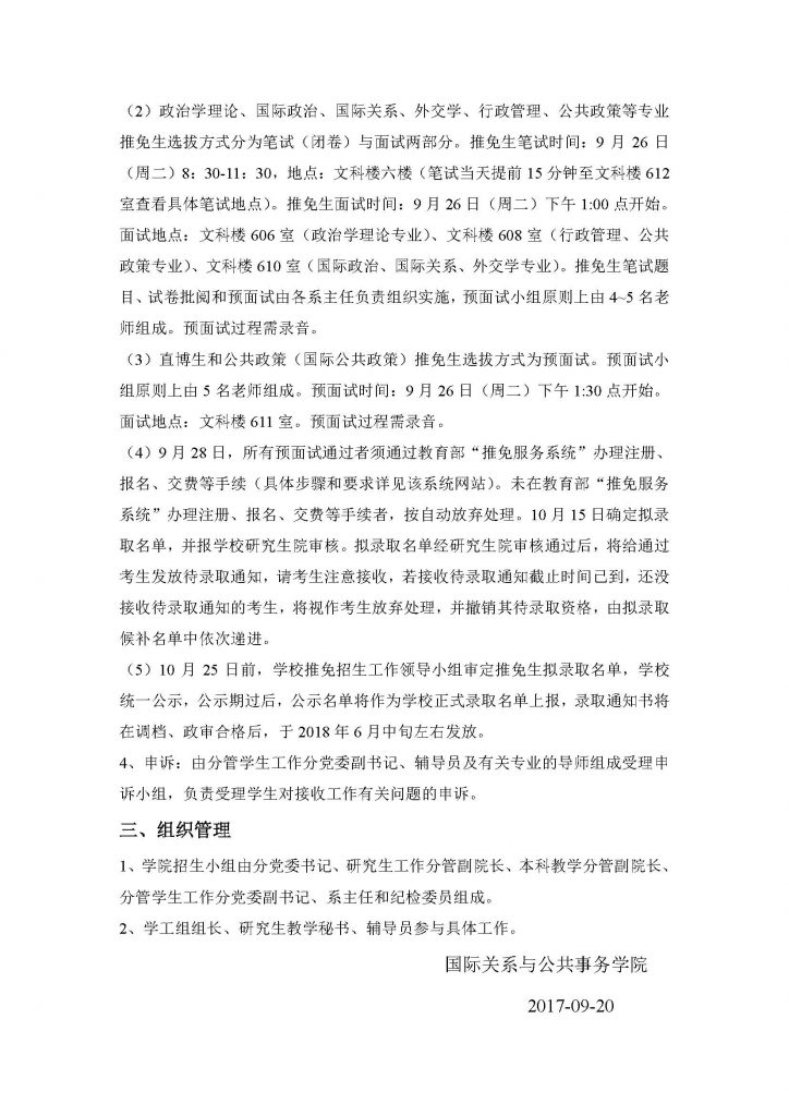 亚洲色图
招收2018年推荐免试硕士生实施办法（20170912）_页面_3