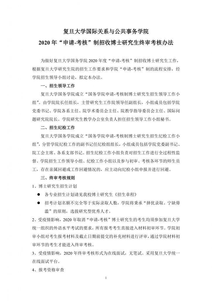 亚洲色图
2010年招收推荐免试硕士生实施办法