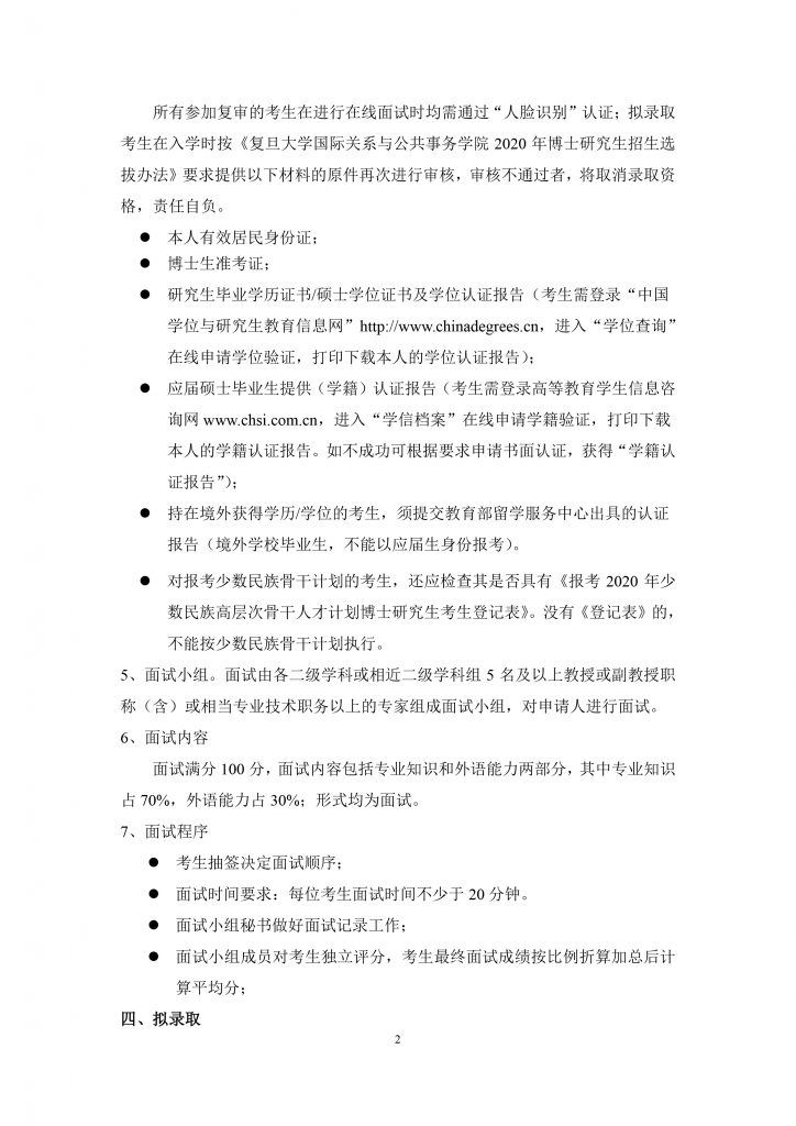 亚洲色图
2010年招收推荐免试硕士生实施办法